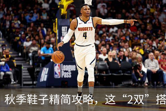 秋季鞋子精简攻略，这“2双”搭配裙装裤装都完美